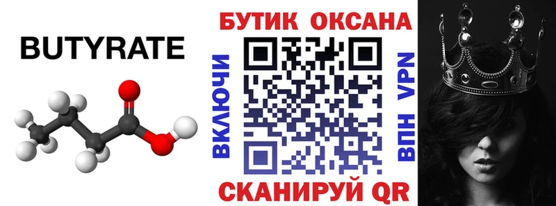 Бутират GHB  Армянск 