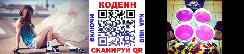 Кодеин напиток Lean (лин) Армянск